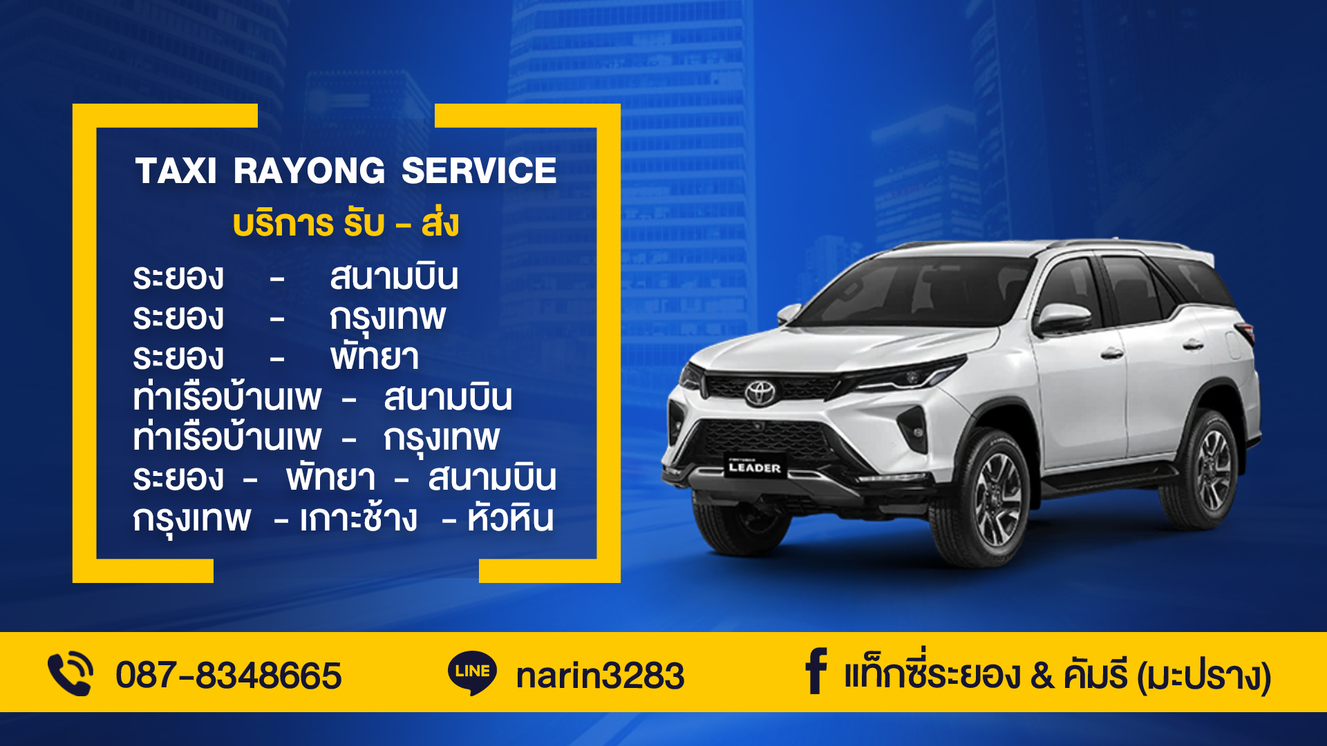 แท็กซี่ระยอง service แท็กซี่ระยอง service